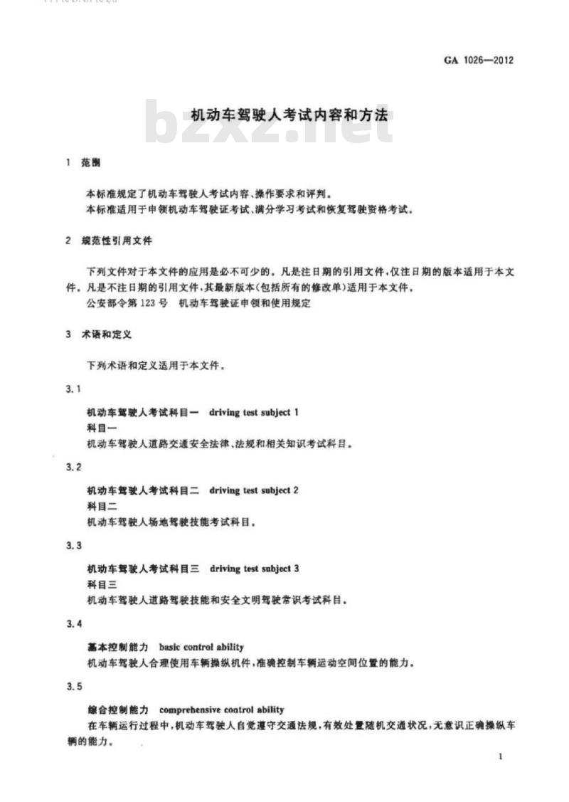 GA 1026-2012 机动车驾驶人考试内容和方法
