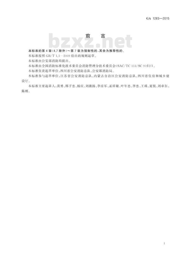 GA 1283-2015 住宅物业消防安全管理