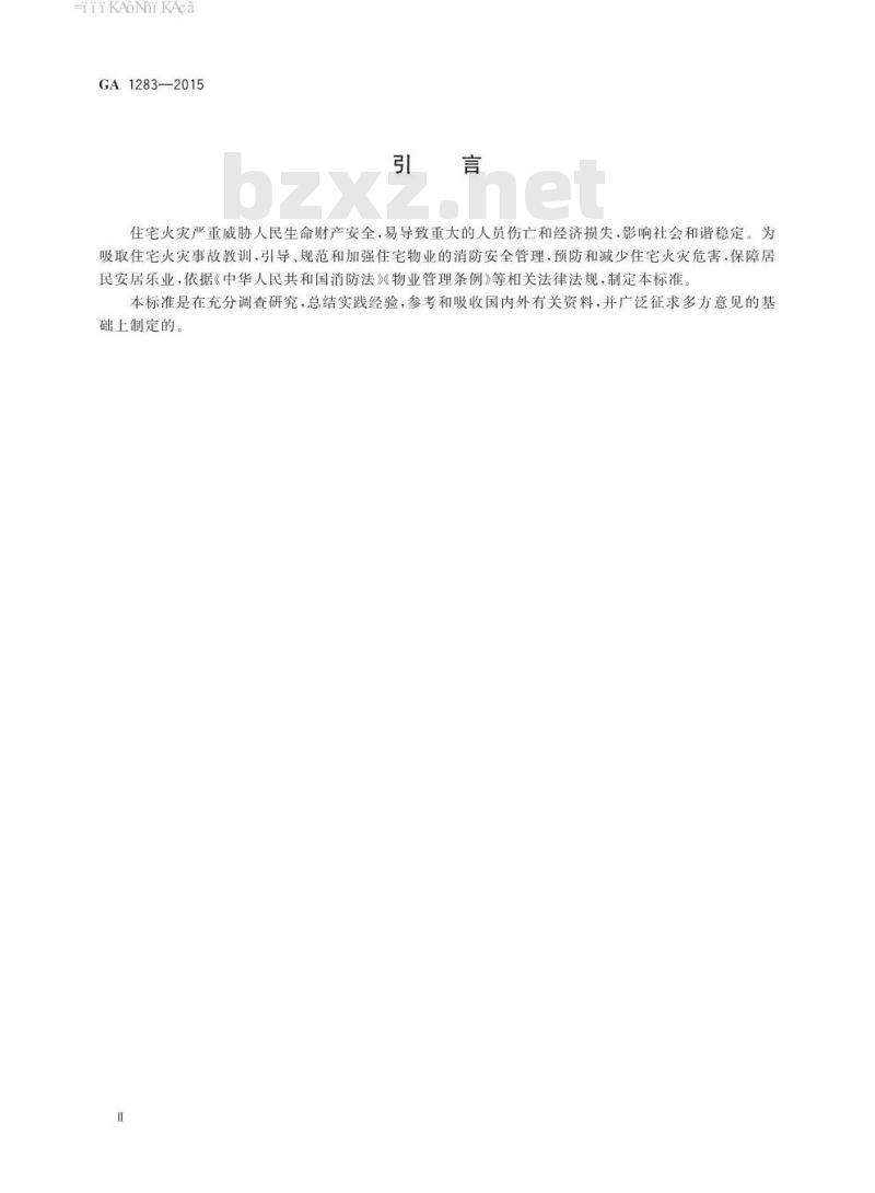 GA 1283-2015 住宅物业消防安全管理