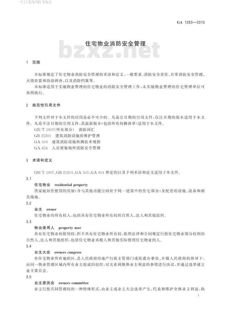 GA 1283-2015 住宅物业消防安全管理
