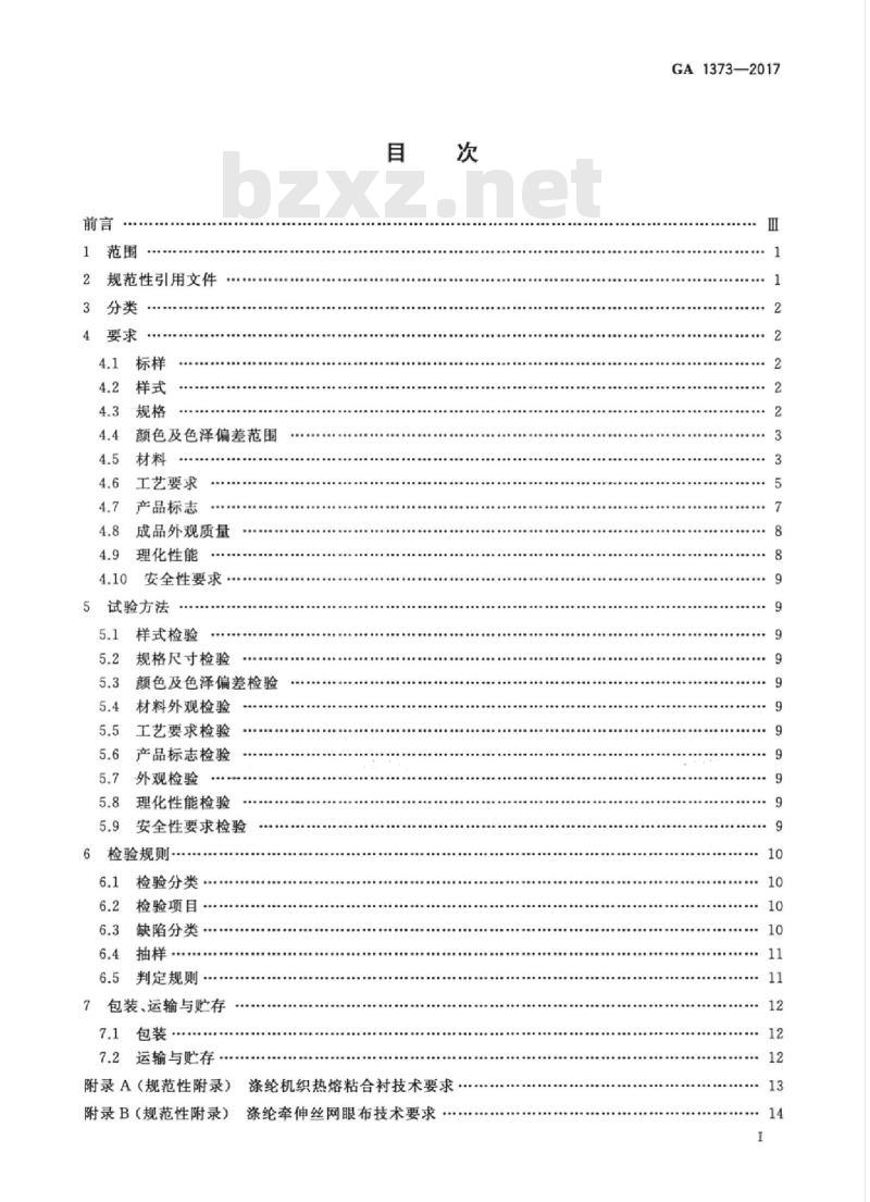 GA 1373-2017 警帽礼仪卷檐帽