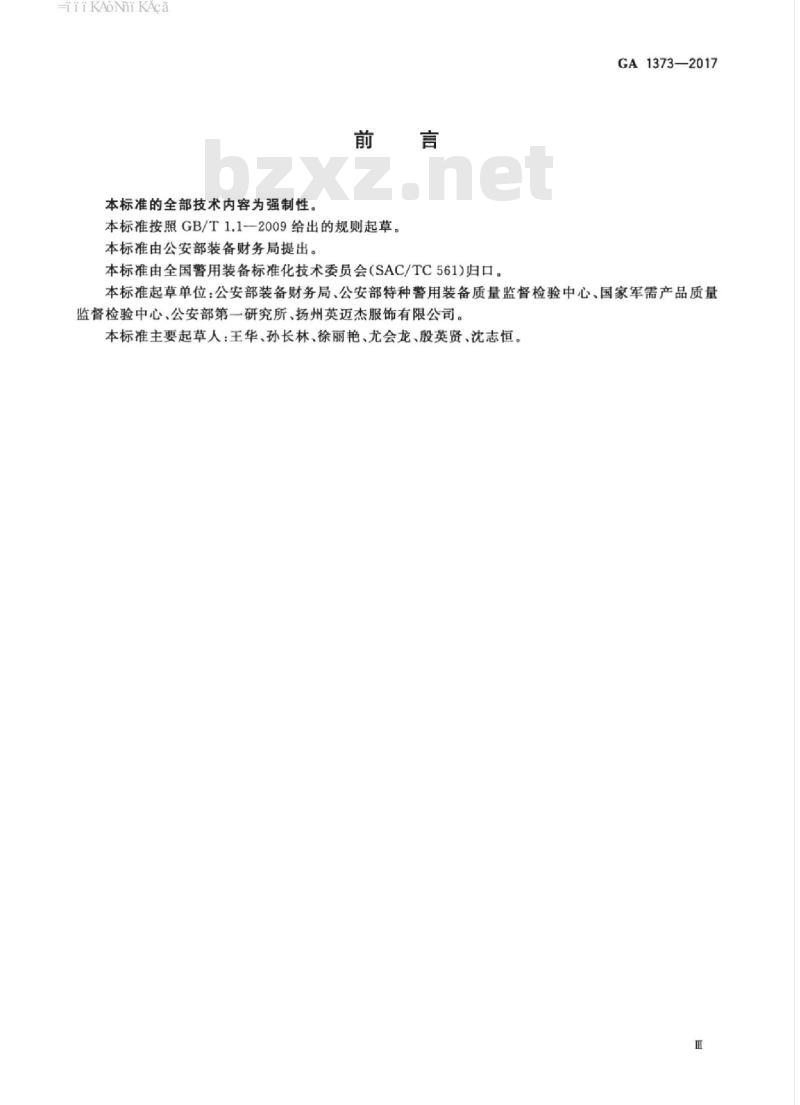 GA 1373-2017 警帽礼仪卷檐帽