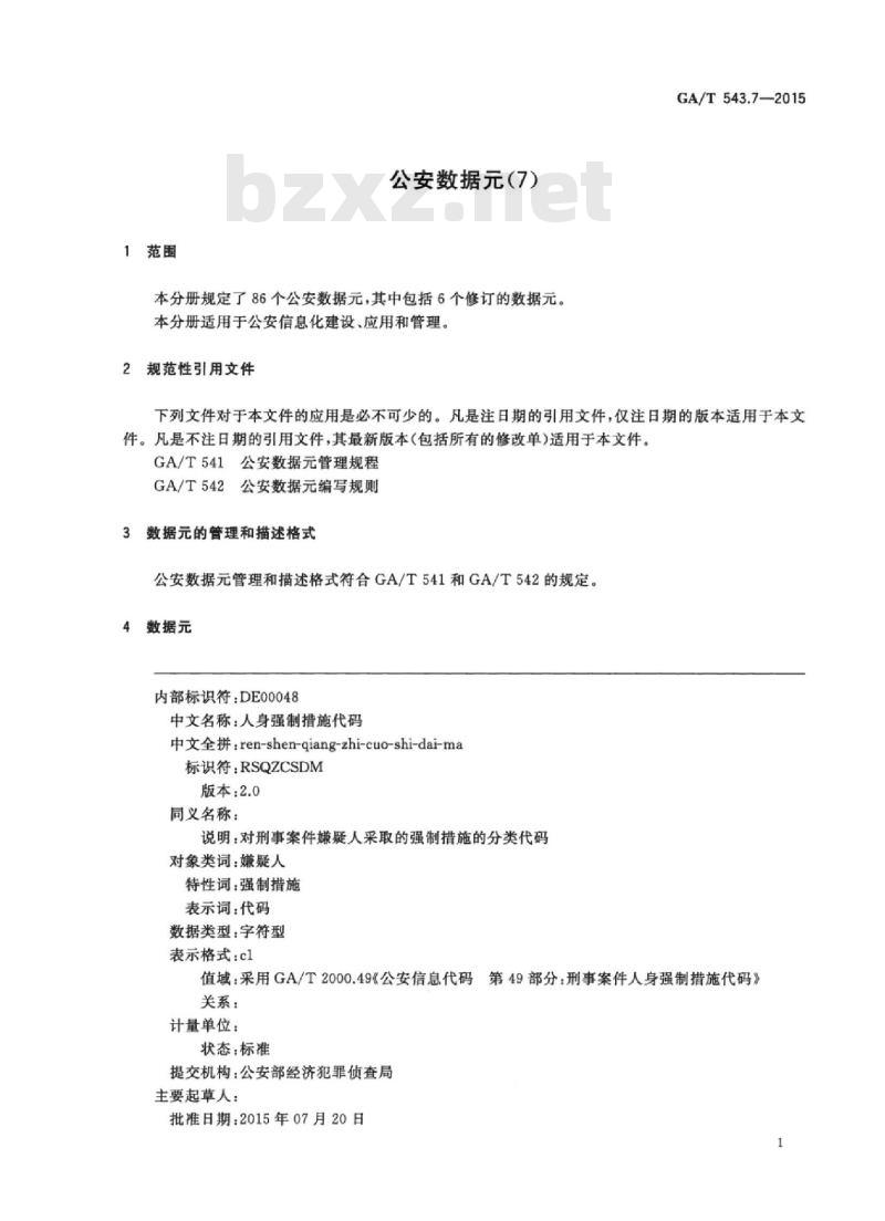 GA/T 543.7-2015 公安数据元(7)