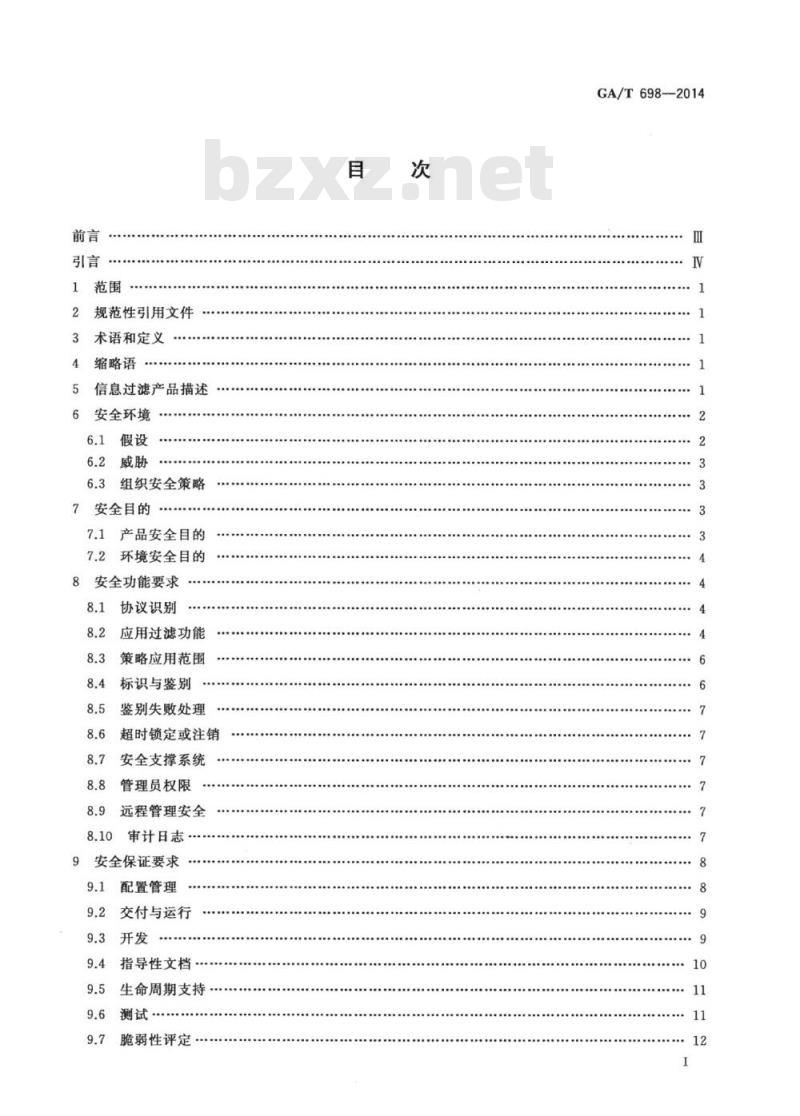 GA/T 698-2014 信息安全技术信息过滤产品技术要求