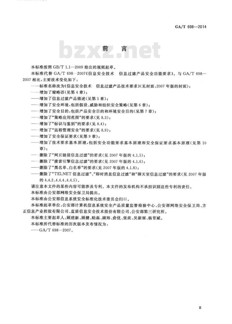 GA/T 698-2014 信息安全技术信息过滤产品技术要求
