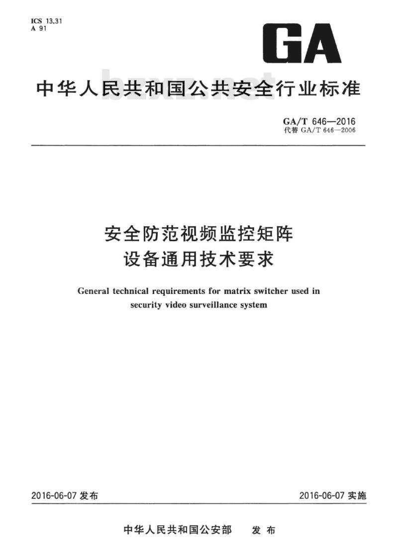 GA/T 646-2016 安全防范视频监控矩阵设备通用技术要求