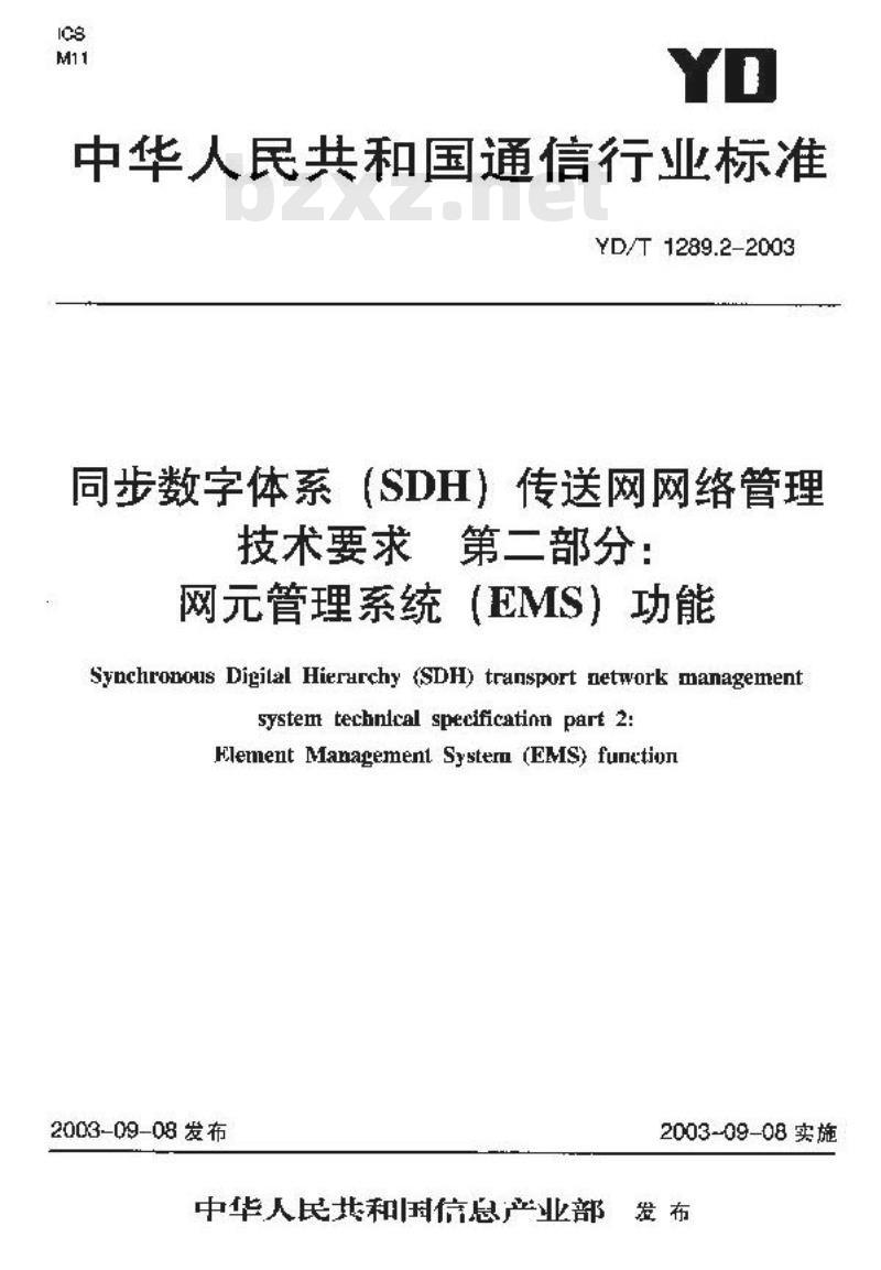 YD/T 1289.2-2003 同步数字体系(SDH)传送网网络管理技术要求 第二部分:网元管理系统(EMS)功能