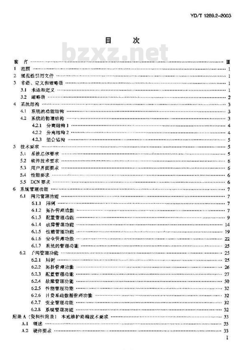 YD/T 1289.2-2003 同步数字体系(SDH)传送网网络管理技术要求 第二部分:网元管理系统(EMS)功能