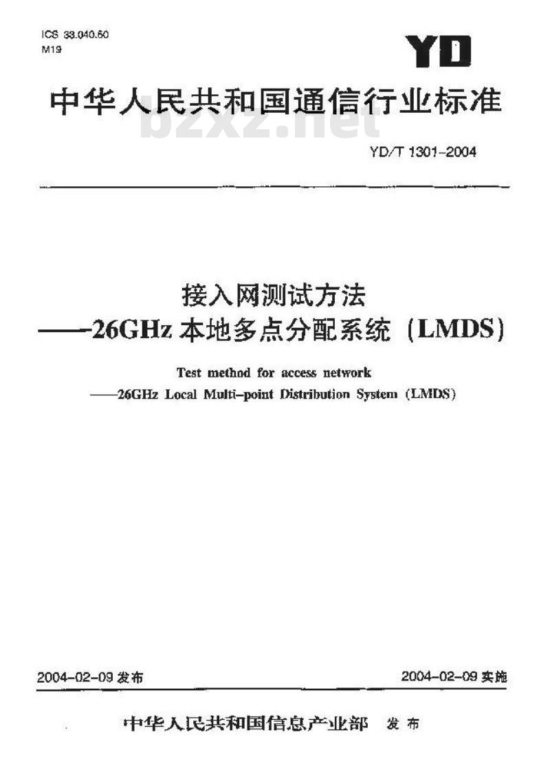 YD/T 1301-2004 接入网测试方法 —— 26GHz 本地多点分配系统(LMDS)