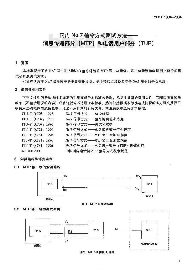 YD/T 1304-2004 国内 No.7 信令方式测试方法消息传递部分(MTP)和电话用户部分(TUP)