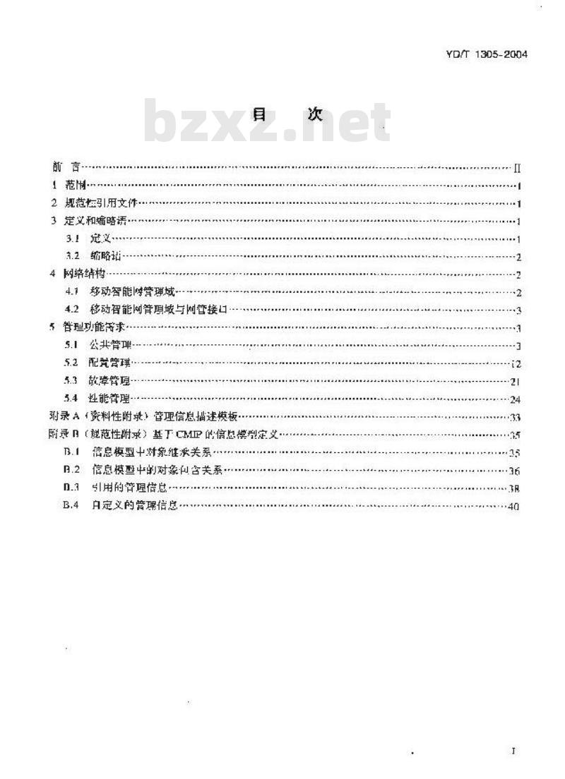 YD/T 1305-2004 900/1800MHz TDMA 数字蜂窝移动通信网移动智能网(CAMEL2)网络管理接口技术要求