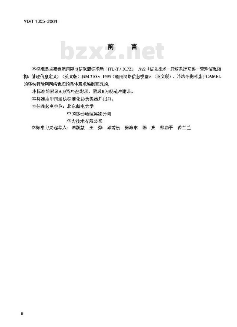YD/T 1305-2004 900/1800MHz TDMA 数字蜂窝移动通信网移动智能网(CAMEL2)网络管理接口技术要求