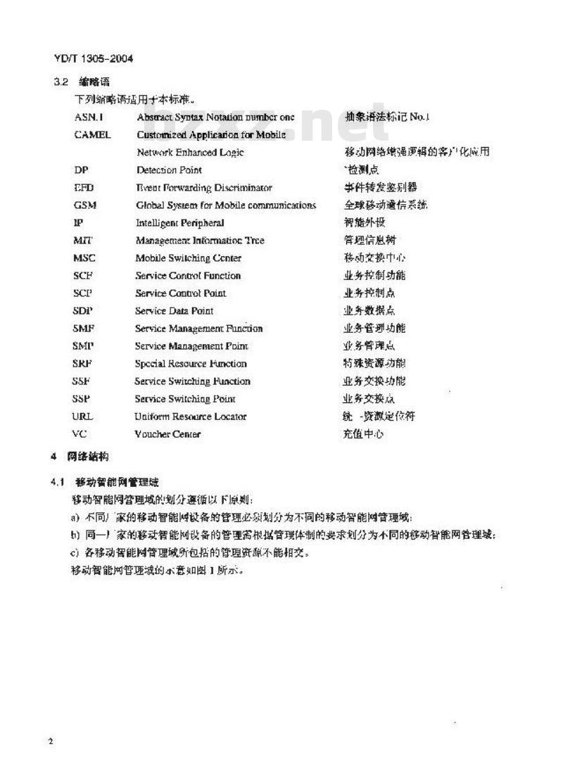 YD/T 1305-2004 900/1800MHz TDMA 数字蜂窝移动通信网移动智能网(CAMEL2)网络管理接口技术要求