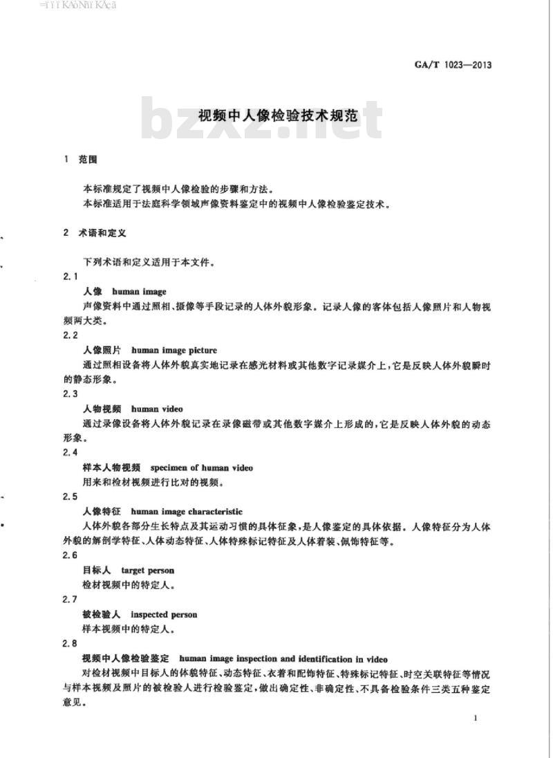 GA/T 1023-2013 视频中人像检验技术规范