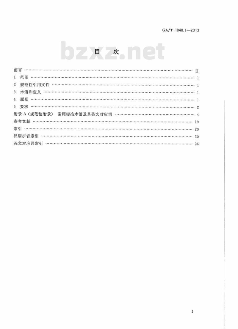 GA/T 1048.1-2013 标准汉译英要求第1部分:术语