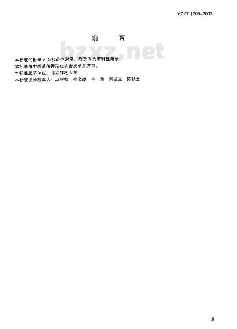 YD/T 1293-2003 IP Over WDM 综合网络管理系统技术要求