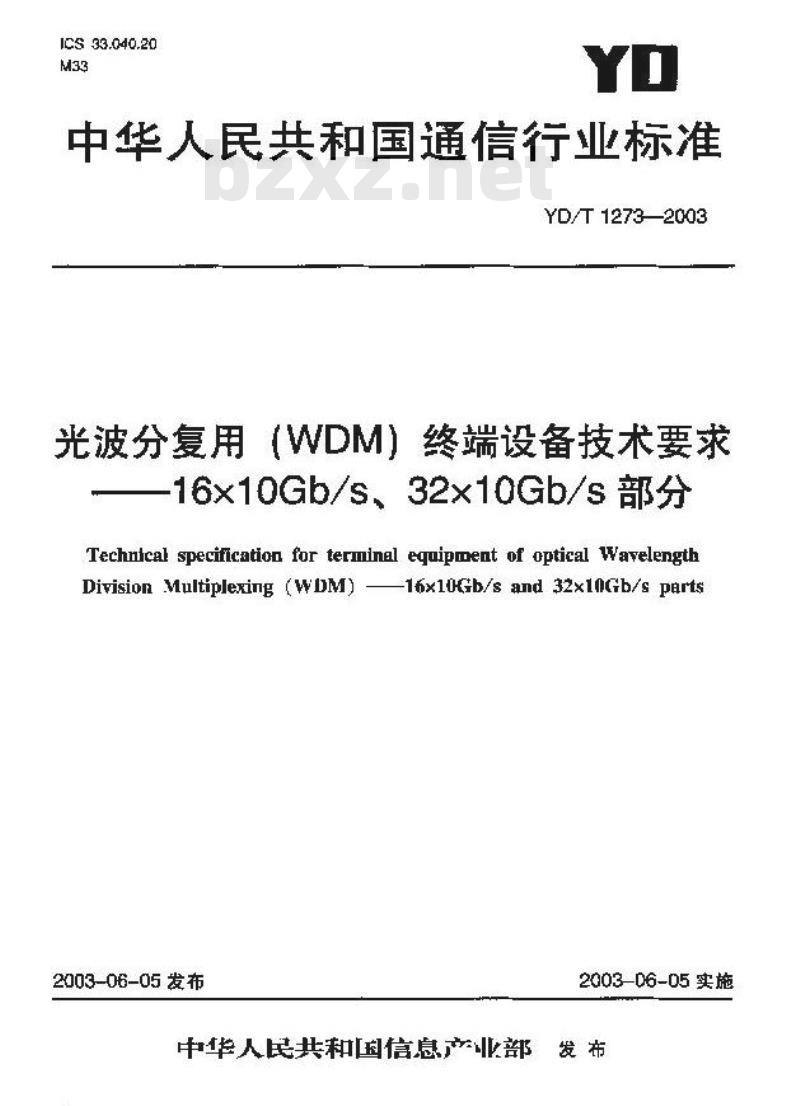 YD/T 1273-2003 光波分复用(WDM)终端设备技术要求 —— 16x10Gb/s、 32x10Gb/s部分