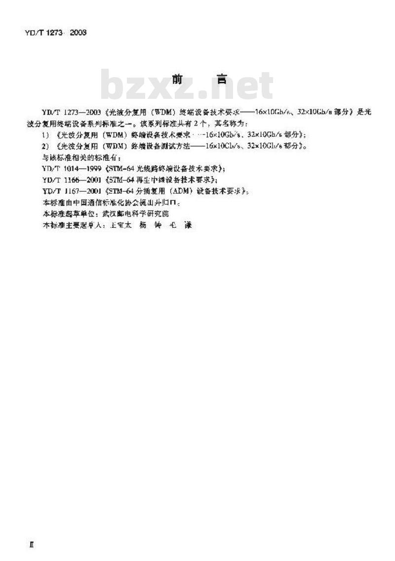 YD/T 1273-2003 光波分复用(WDM)终端设备技术要求 —— 16x10Gb/s、 32x10Gb/s部分