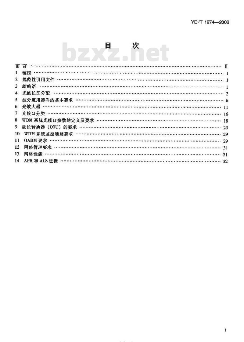 YD/T 1274-2003 光波分复用系统(WDM)技术要求 —— 160x10Gb/s、80x10Gb/s部分