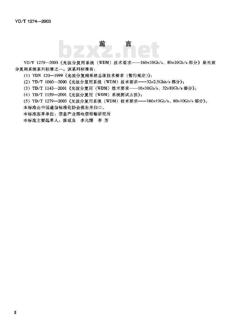YD/T 1274-2003 光波分复用系统(WDM)技术要求 —— 160x10Gb/s、80x10Gb/s部分