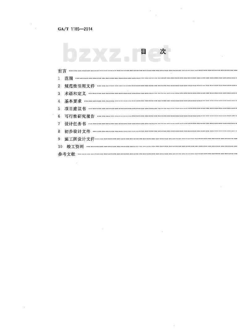 GA/T 1185-2014 安全防范工程技术文件编制深度要求