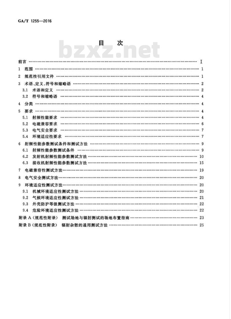 GA/T 1255-2016 警用数字集群(PDT)通信系统射频设备技术要求和测试方法