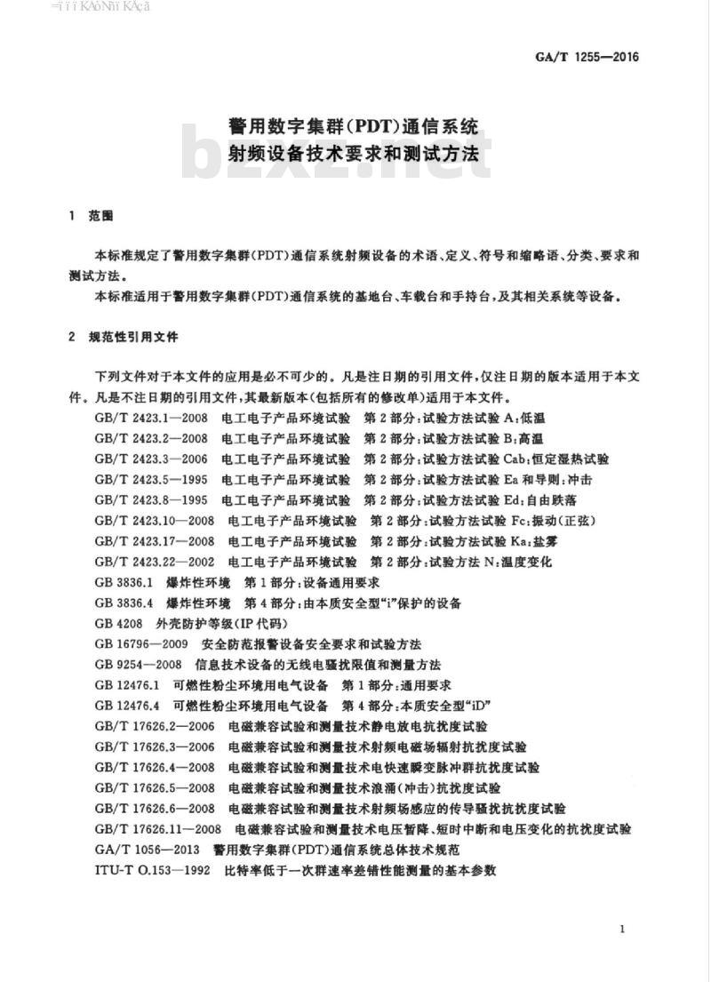 GA/T 1255-2016 警用数字集群(PDT)通信系统射频设备技术要求和测试方法