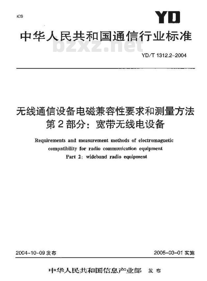 YD/T 1312.2-2004 无线通信设备电磁兼容性要求和测量方法 第2部分:宽带无线电设备