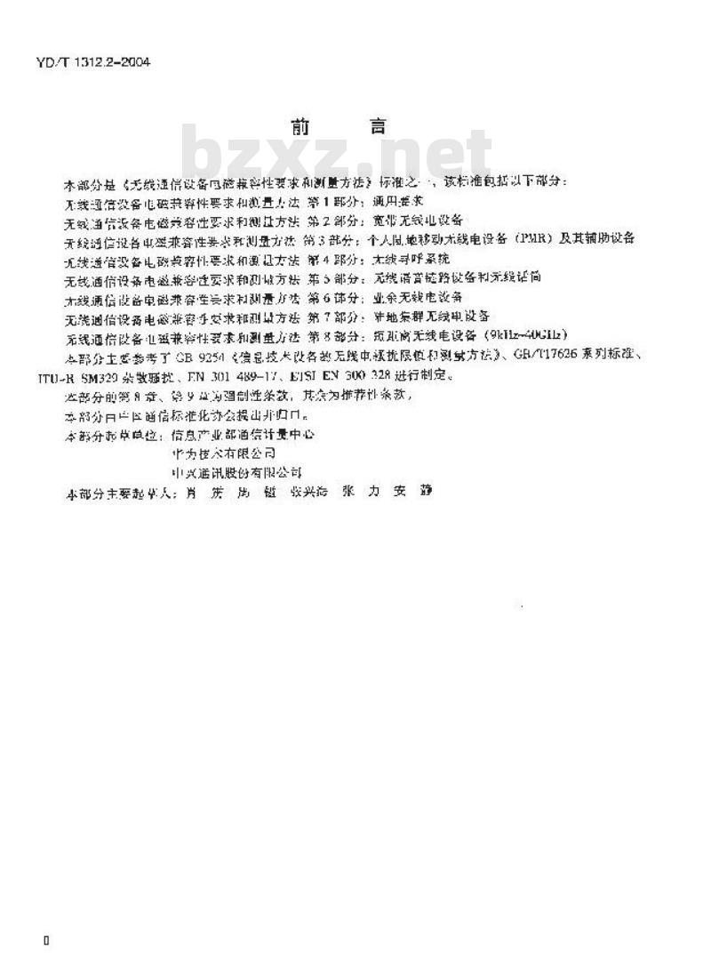 YD/T 1312.2-2004 无线通信设备电磁兼容性要求和测量方法 第2部分:宽带无线电设备