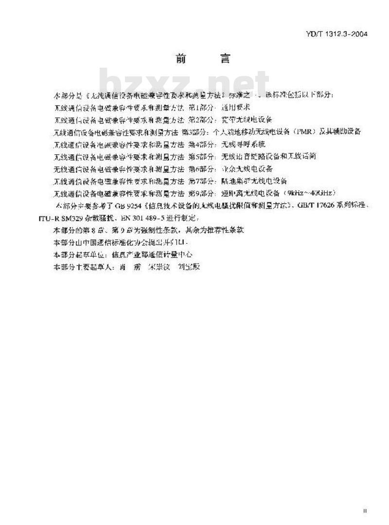 YD/T 1312.3-2004 无线通信设备电磁兼容性要求和测量方法 第3部分:个人陆地移动无线电设备(PMR)及其辅助设备