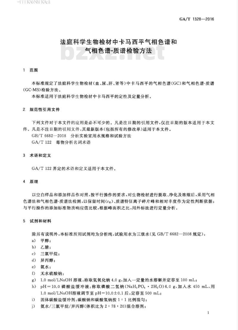 GA/T 1328-2016 法庭科学生物检材中卡马西平气相色谱和气相色谱-质谱检验方法