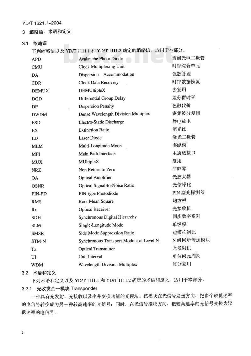 YD/T 1321.1-2004 具有复用/去复用功能的光收发合一模块技术条件 第一部分: 2.5Gbit/s 光收发合一模块