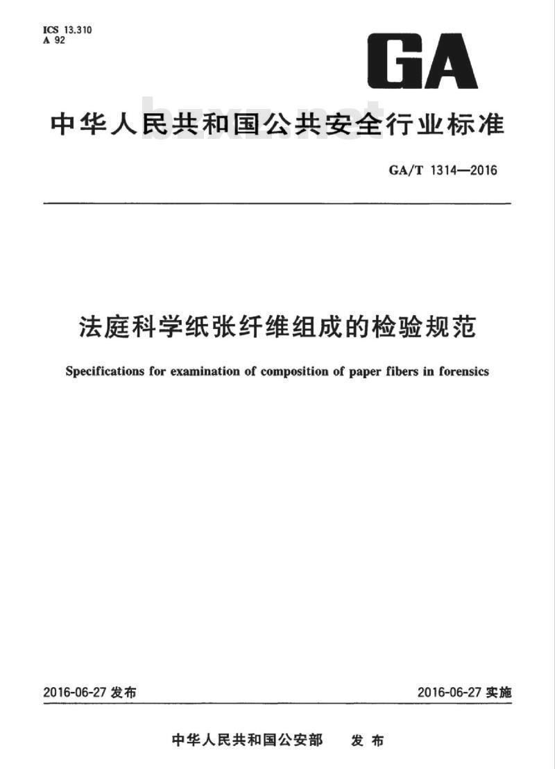 GA/T 1314-2016 法庭科学纸张纤维组成的检验规范