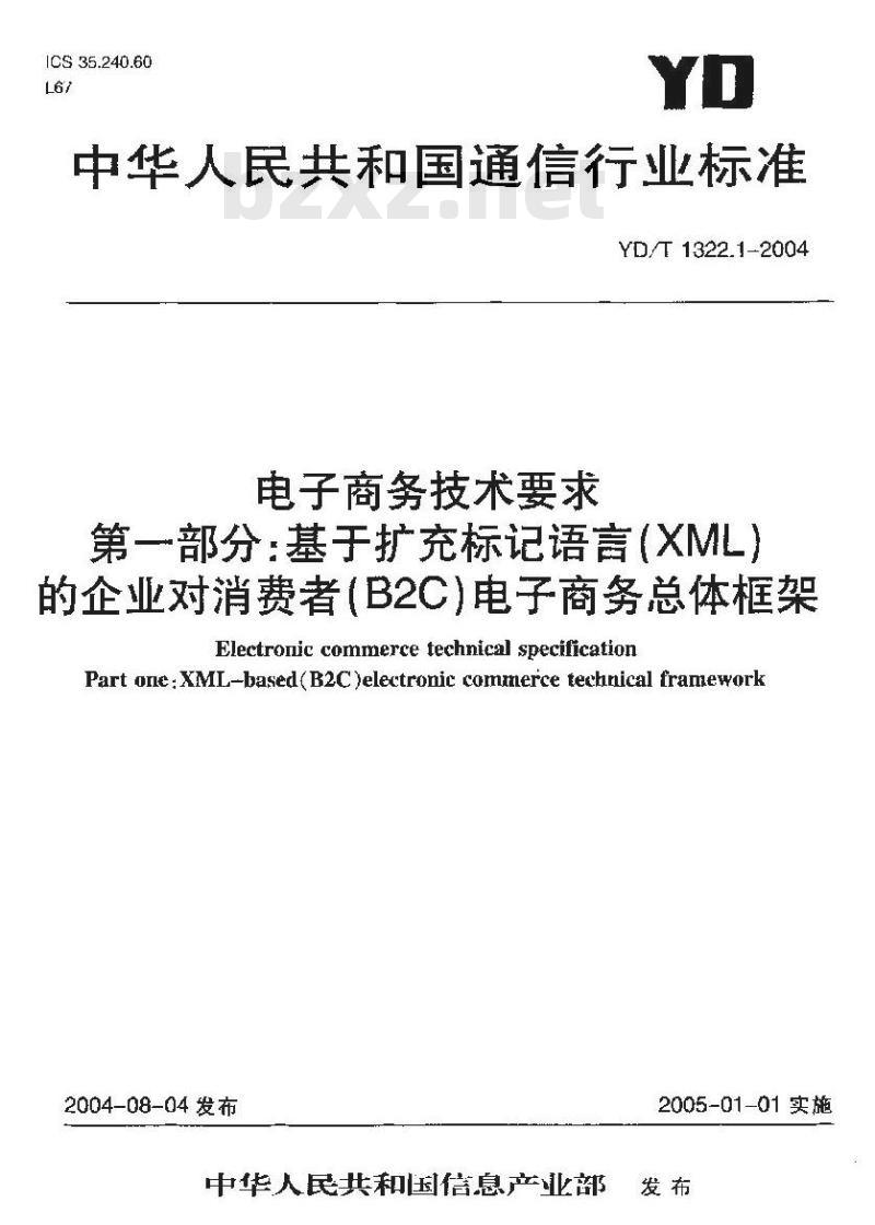 YD/T 1322.1-2004 电子商务技术要求 第一部分:基于扩充标记语言(XML)的企业对消费者(B2C)电子商务总体框架