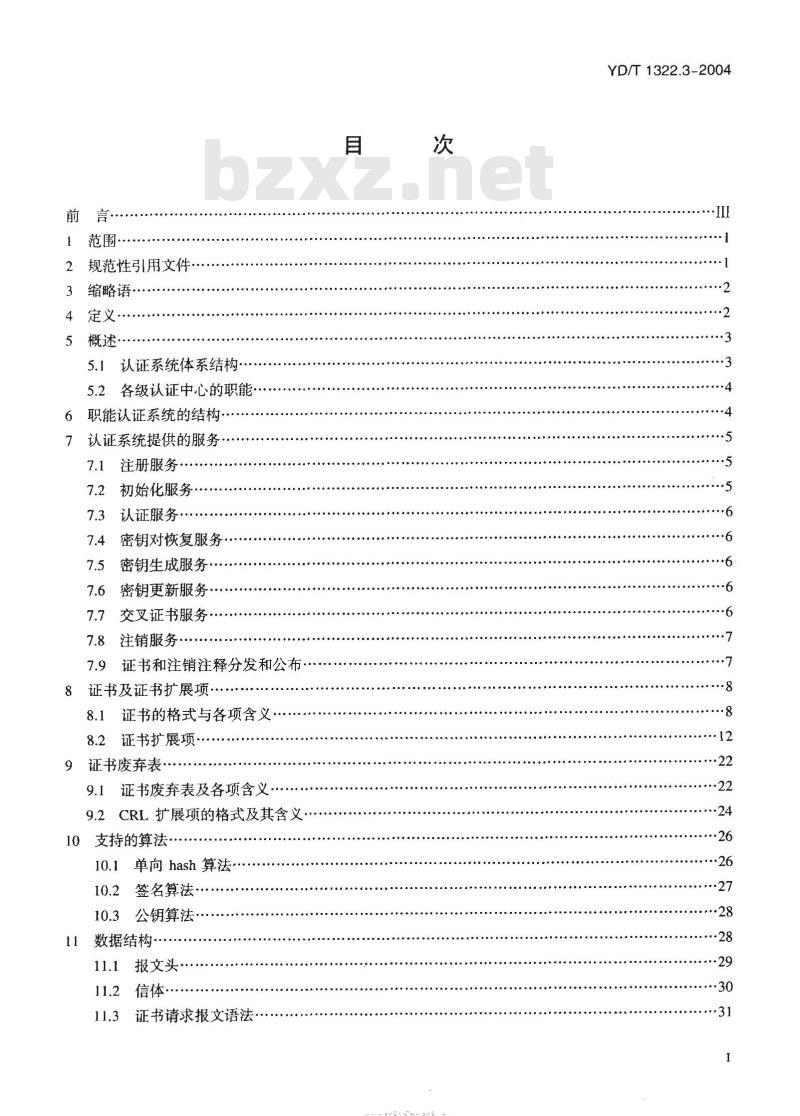 YD/T 1322.3-2004 电子商务技术要求 第三部分:证书及认证系统