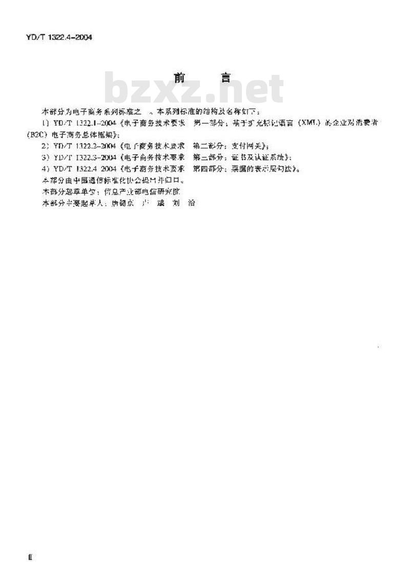 YD/T 1322.4-2004 电子商务技术要求 第四部分:票据的表示层句法