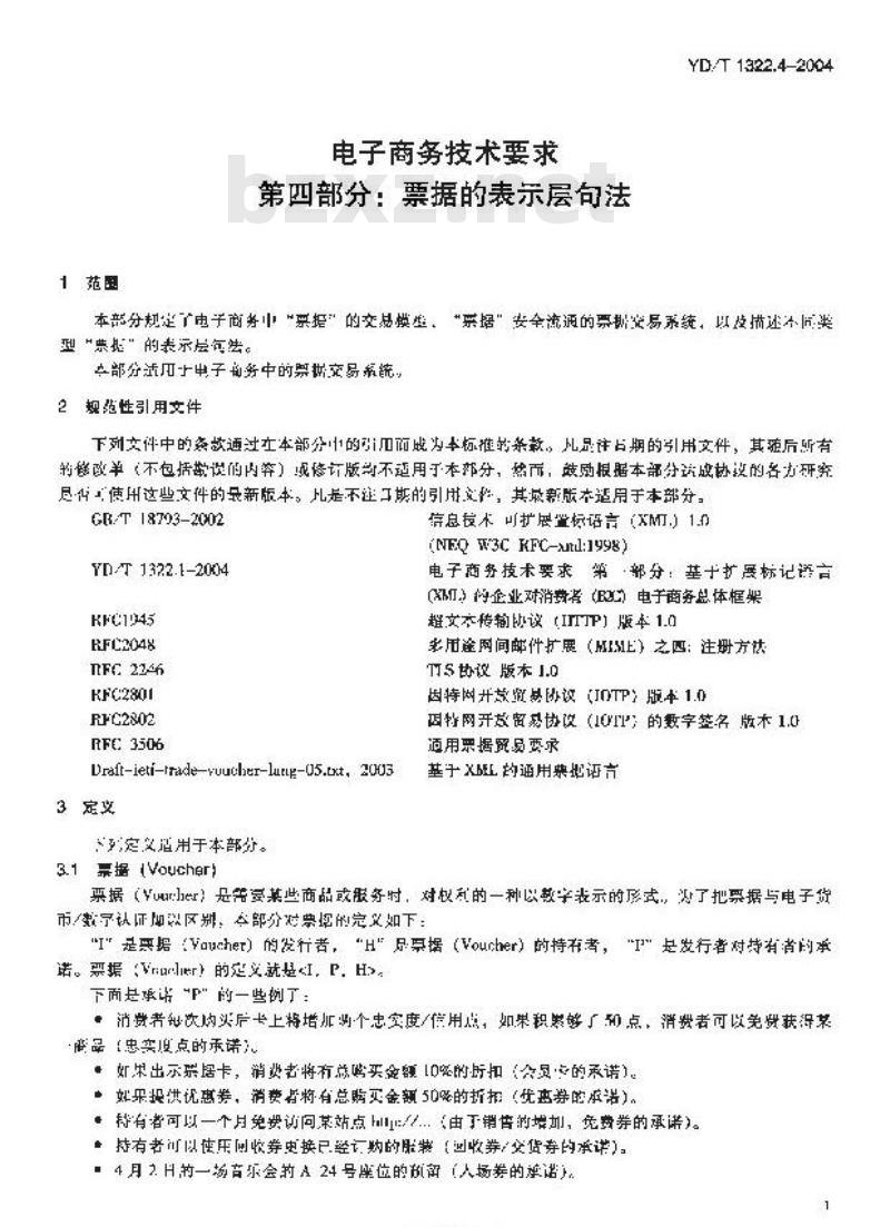 YD/T 1322.4-2004 电子商务技术要求 第四部分:票据的表示层句法