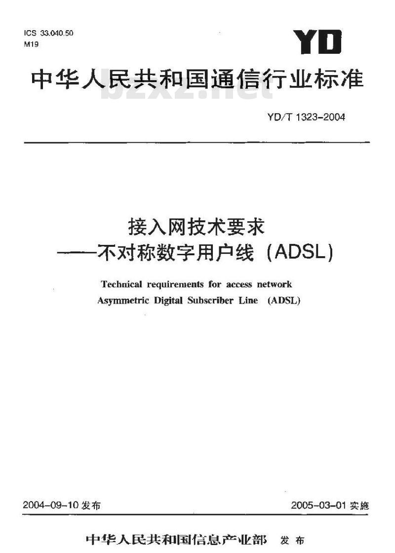 YD/T 1323-2004 接入网技术要求 —— 不对称数字用户线(ADSL)