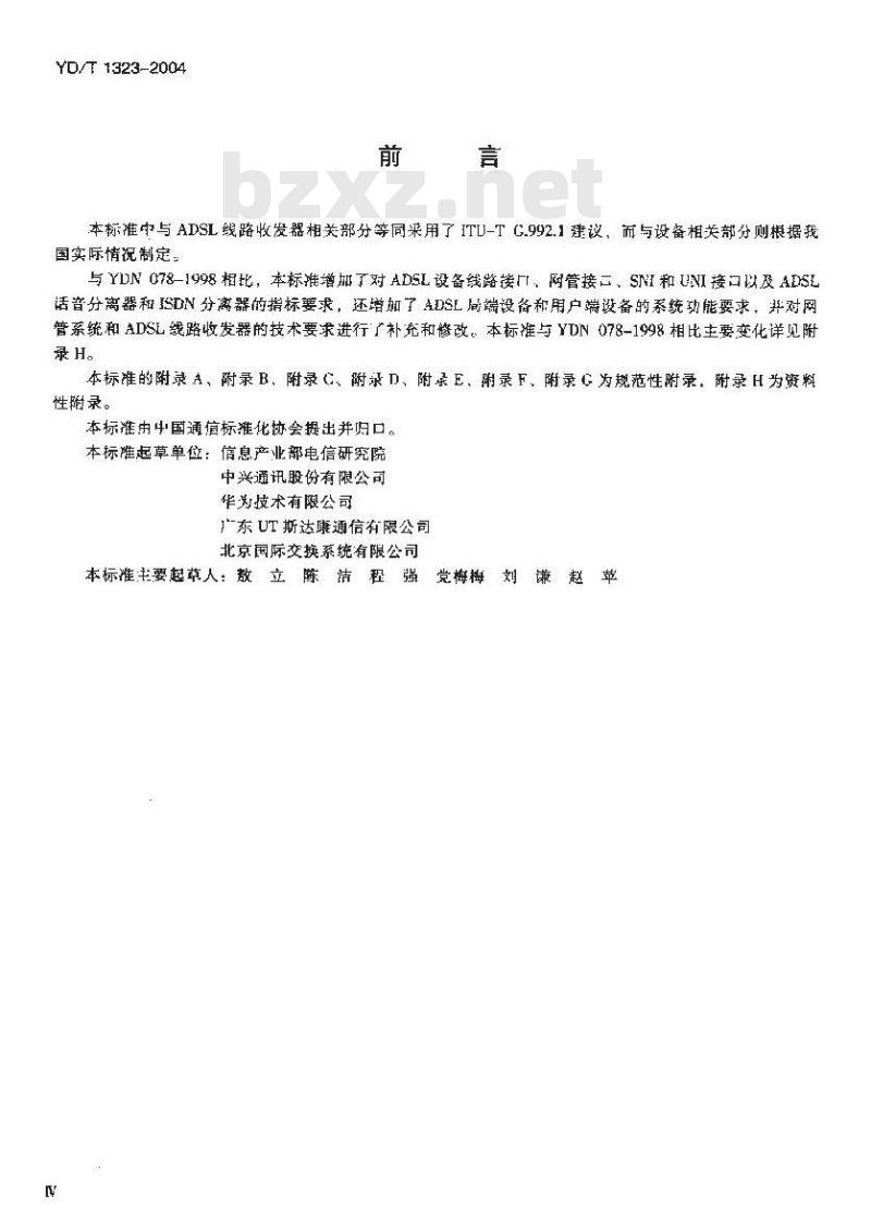 YD/T 1323-2004 接入网技术要求 —— 不对称数字用户线(ADSL)