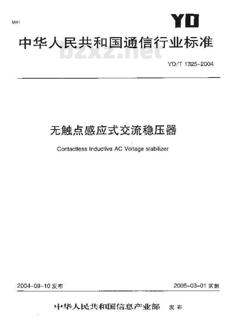 YD/T 1325-2004 无触点感应式交流稳压器