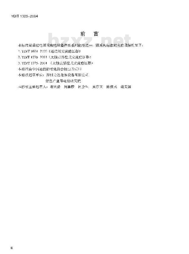 YD/T 1325-2004 无触点感应式交流稳压器