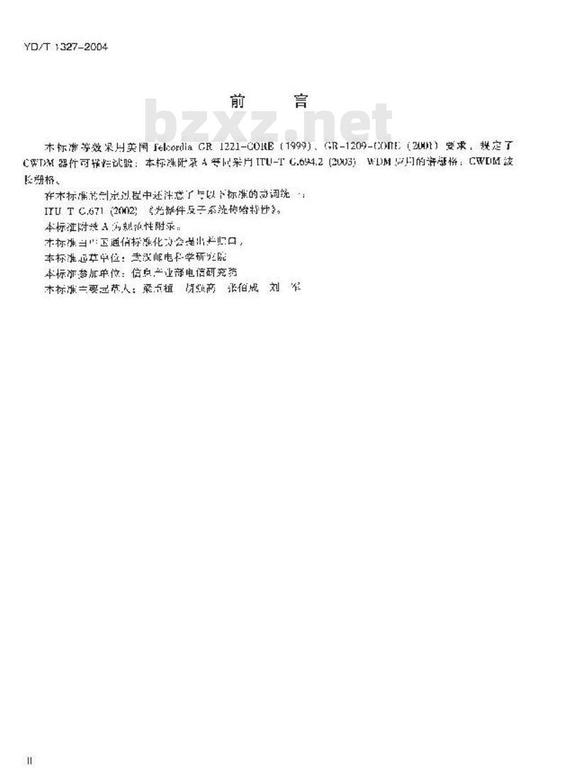 YD/T 1327-2004 粗波分复用(CWDM)器件技术要求及试验方法