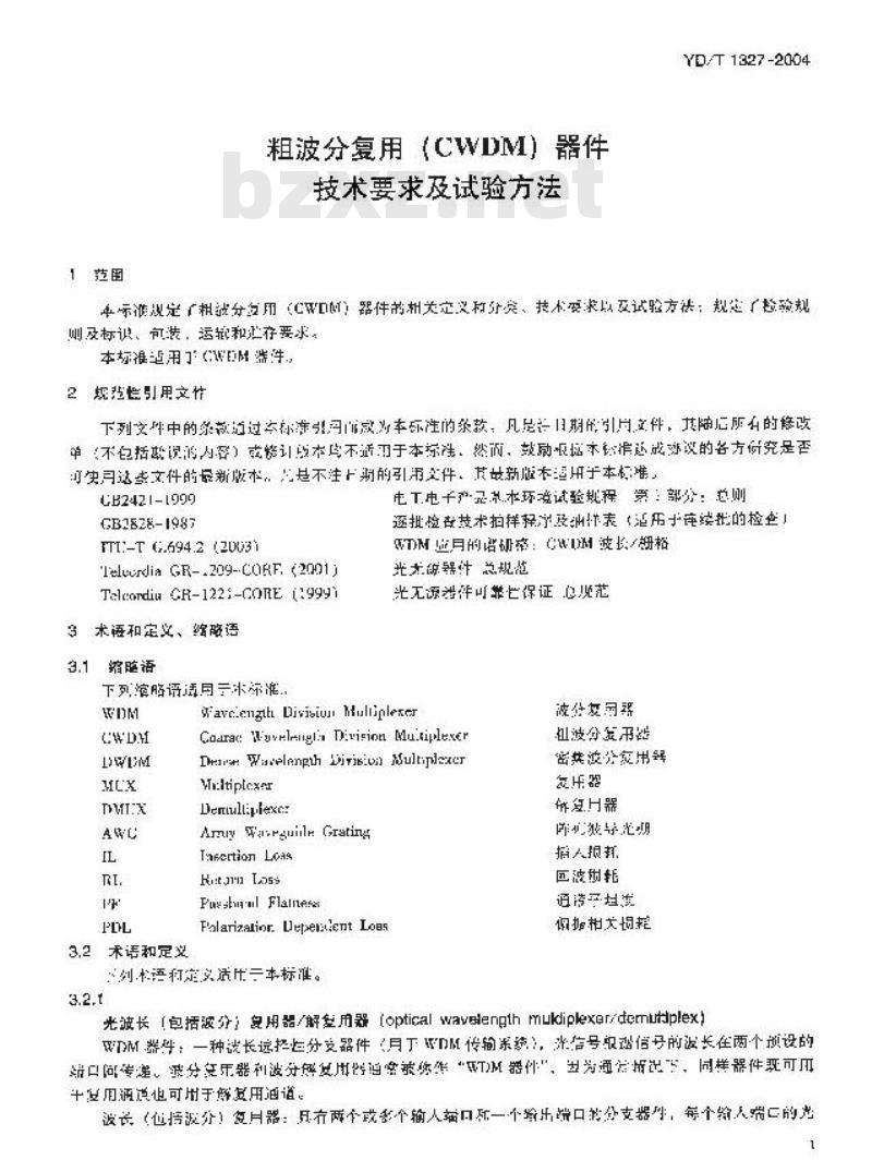 YD/T 1327-2004 粗波分复用(CWDM)器件技术要求及试验方法