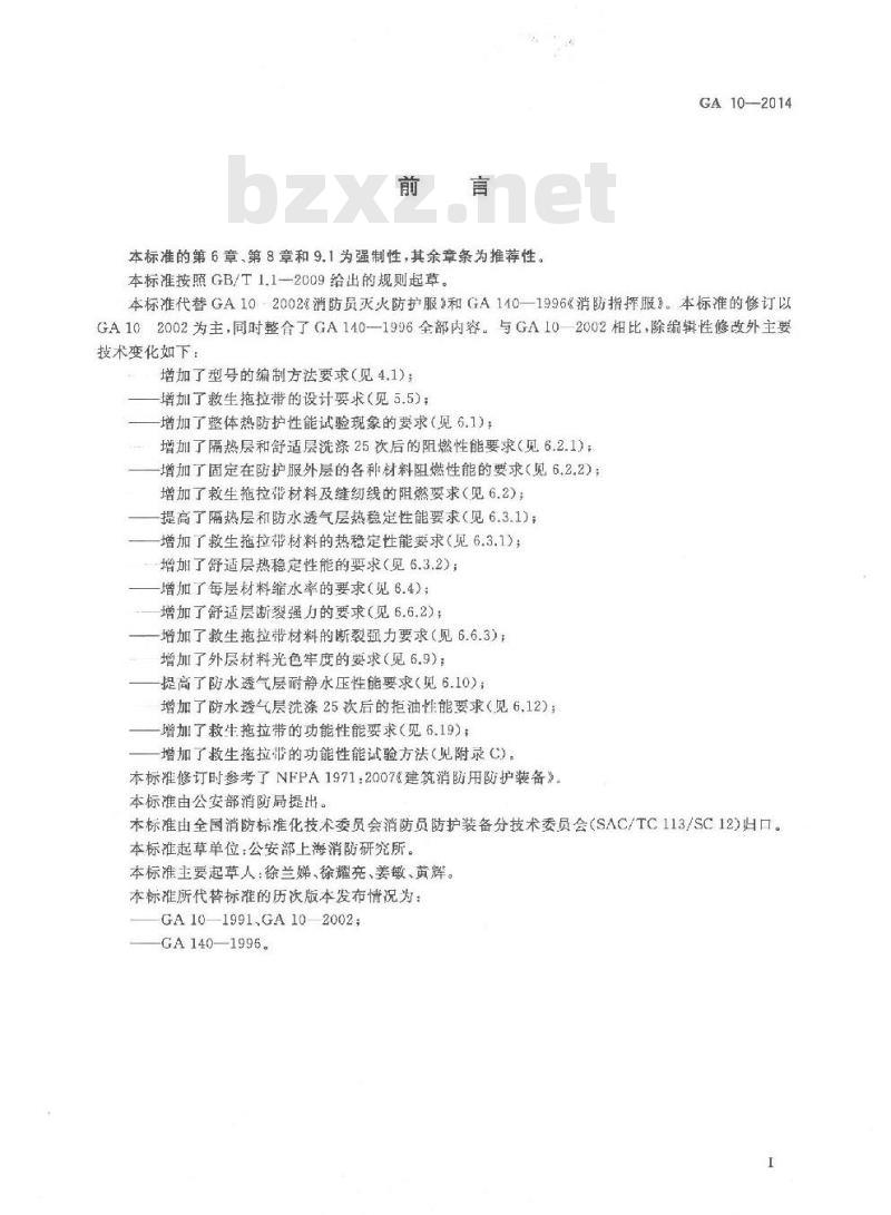 GA 10-2014 消防员灭火防护服