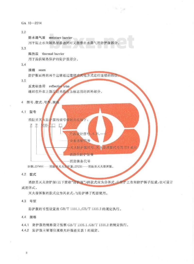 GA 10-2014 消防员灭火防护服