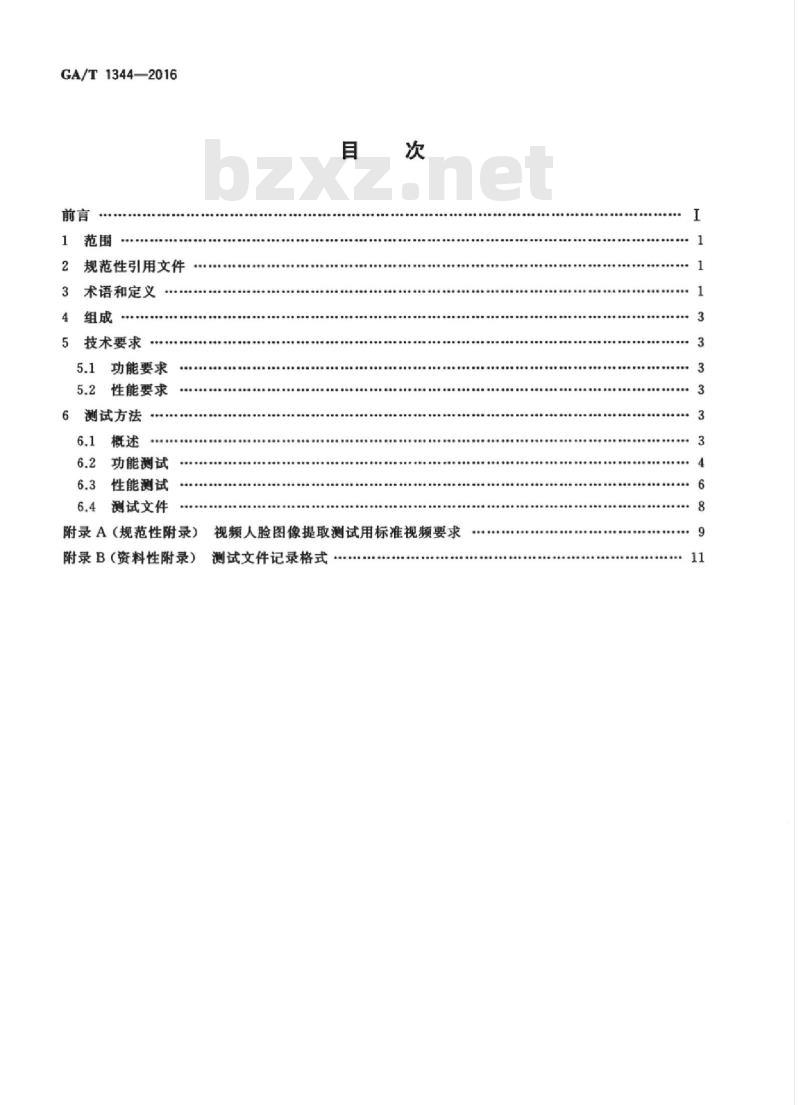 GA/T 1344-2016 安防人脸识别应用视频人脸图像提取技术要求