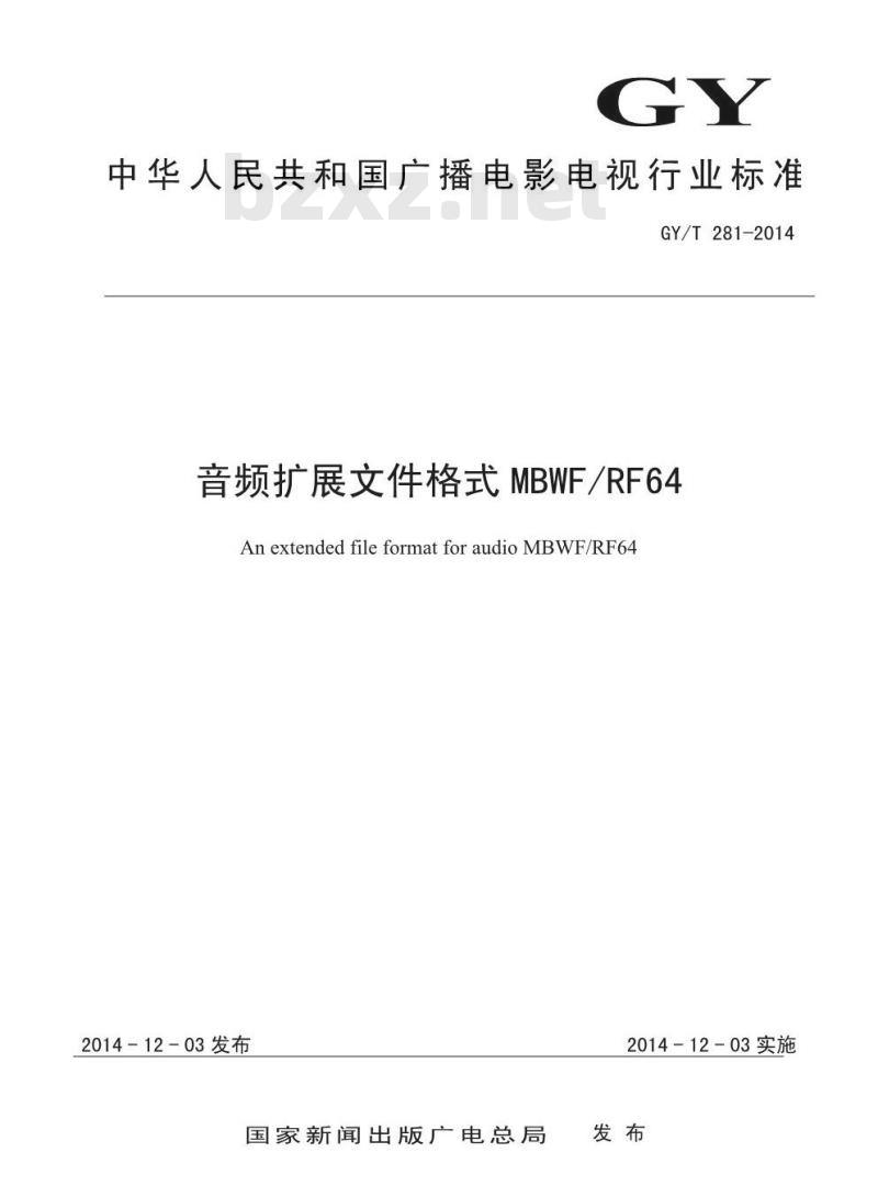 GY/T 281-2014 音频扩展文件格式MBWF/RF64