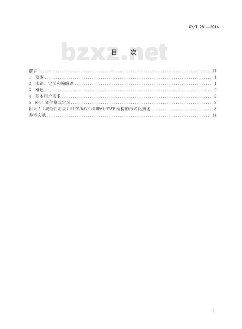 GY/T 281-2014 音频扩展文件格式MBWF/RF64