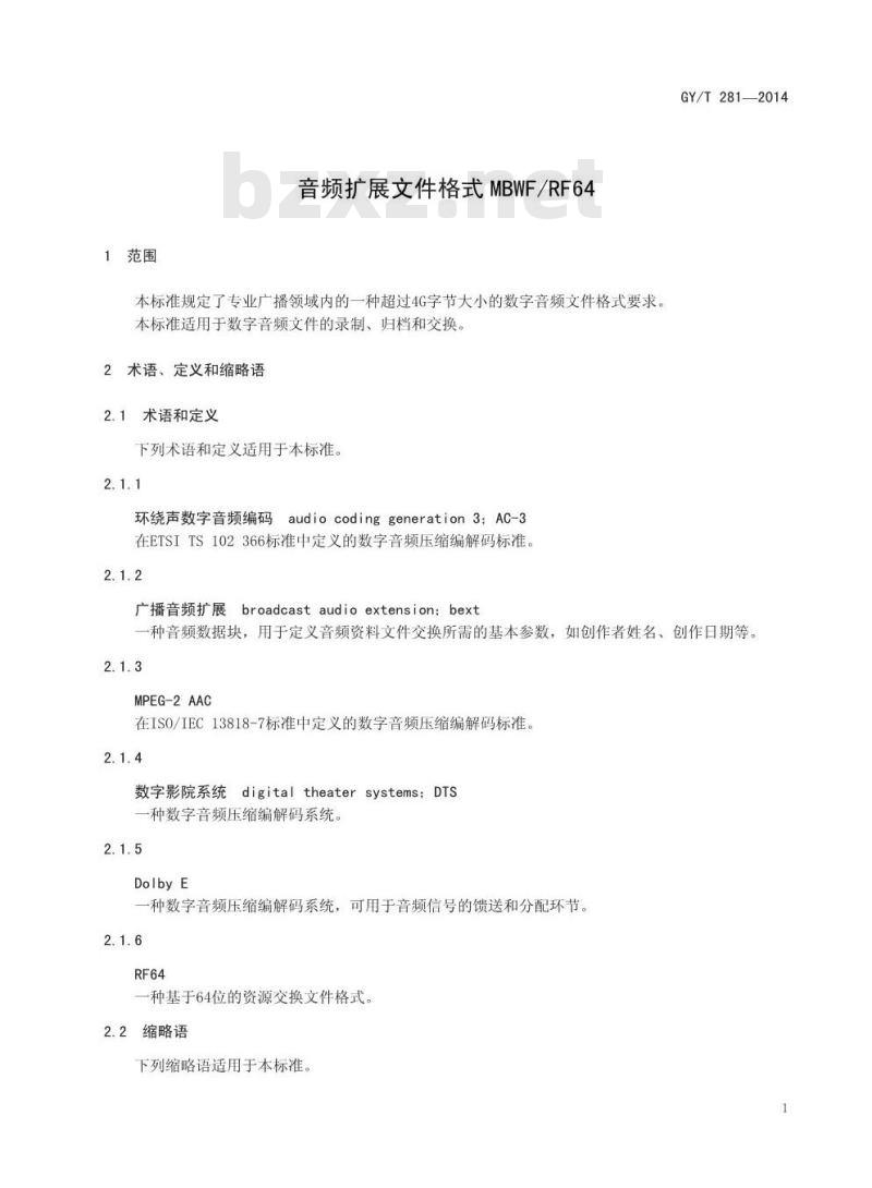 GY/T 281-2014 音频扩展文件格式MBWF/RF64