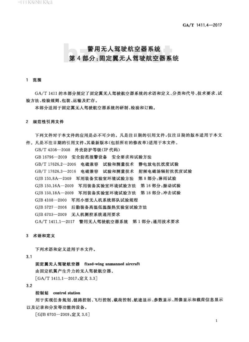 GA/T 1411.4-2017 警用无人驾驶航空器系统第4部分:固定翼无人驾驶航空器系统